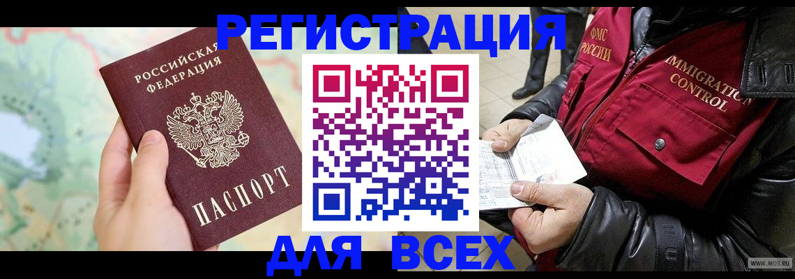 прописка штамп в Боброве