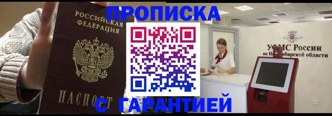 временная регистрация для школы в Боброве