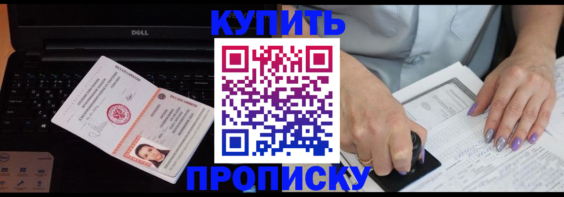 временная прописка в Боброве