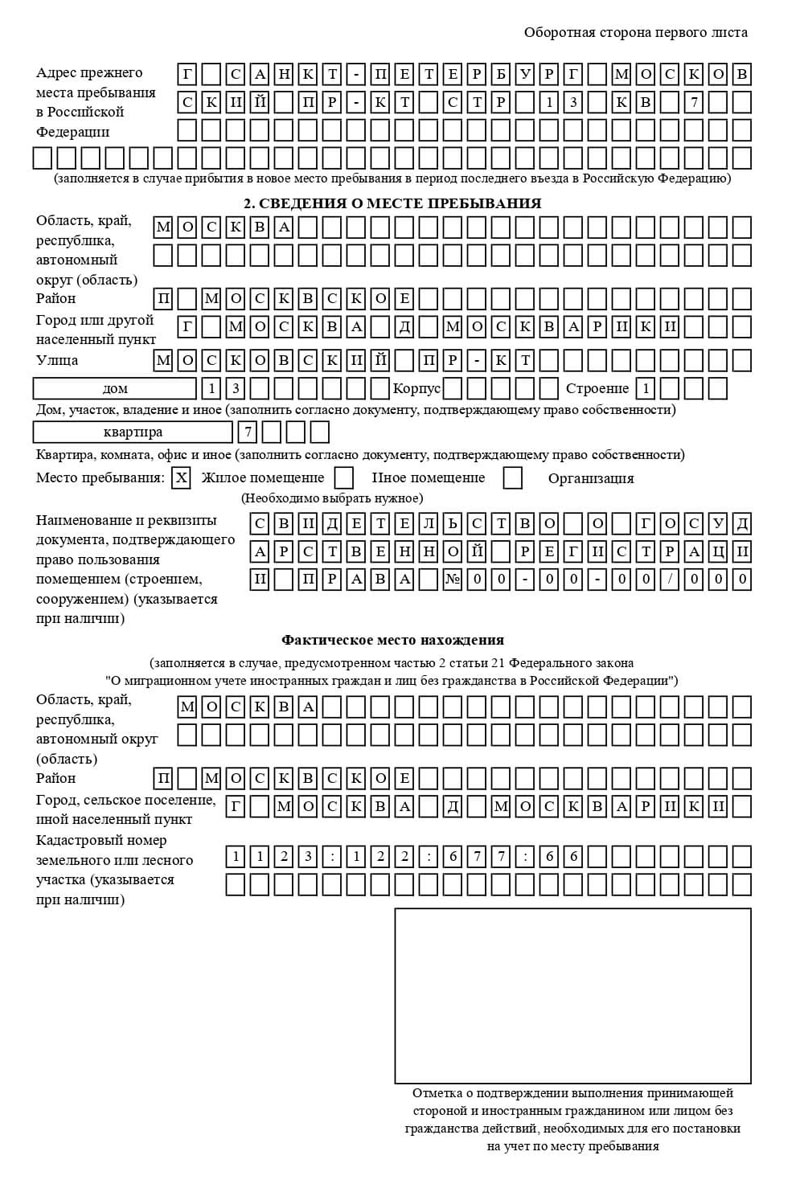 временная регистрация в Боброве